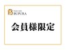 ハーブピーリング月額会員様ご予約クーポン