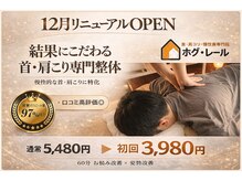 ホグ レール 東林間の雰囲気（慢性的な首・肩こりを根本から改善♪）