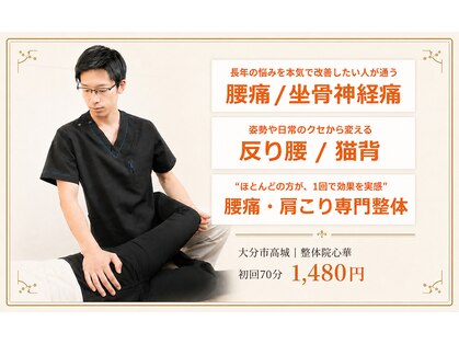 整体院 心華の写真