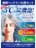 【爽快ヘッドスパ】アロマリンパセレクト90分
