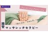 【6月新登場】全身ストレッチ★腸管マッサレッチセラピー￥9,900