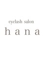 ハナ(hana)/eyelash salon  ｈａｎａ