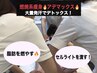 【再来】ADEMAX☆大量発汗&神技リンパMで贅肉もみほぐし＆デトックス