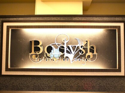 ボディッシュ 高槻店(Bodysh)の写真