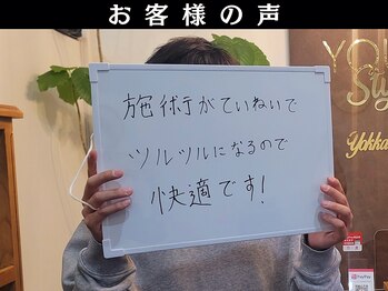 ユアースタイル 四日市店(YOUR Style)/【お客様の声】メンズ脱毛 #脱毛