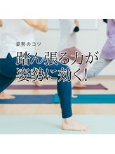 はたらくからだ研究所/踏ん張る力が姿勢に効く