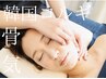 小顔コルギ  顔/頭/首肩まるごと根本から改善♪