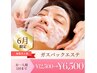 【大人気☆肌質改善】保湿フェイシャル＋炭酸ガスパック　￥12,500→￥6,500