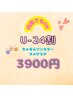 【U-24割】ワンカラーorラメグラデーション◇ストーン10粒まで込み◎ ¥3900
