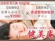 リラクゼーション 健美庵の写真