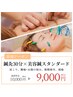 【体もお顔も気になる方へ】鍼灸30分×美容鍼　90分　¥10000→¥9000