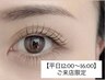 超特【平日12～16時限定】濃く長くなる◎アミノ酸まつげパーマ(上)8250⇒5800