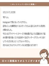 サロン ド ブリーズ(salon de breathe)/実際にいただいた口コミ