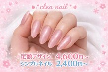 クレアネイル 吉祥寺店(clea nail)