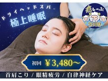 癒し～ぷ 立川店