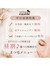 【♪平日12～17時限定♪HP予約のみ】◎選べる特典付きまつ毛メニュー