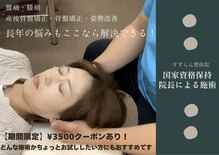 すずらん整体院