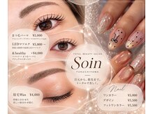 ソワン(SOIN)