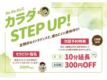 リラク マルイファミリー溝口店(Re.Ra.Ku)/お会計とお見送り★ [溝の口]