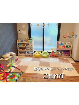 お子様同伴OKのサロン