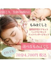 テミシア(TEMISIA)/選べるもみほぐしセット