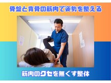 Dr.整体 天白/猫背、弯曲など背骨の問題を改善