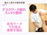 デスクワーク疲れスッキリ整体 ¥3,980