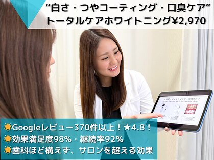 ホワイトニングショップ 梅田店の写真
