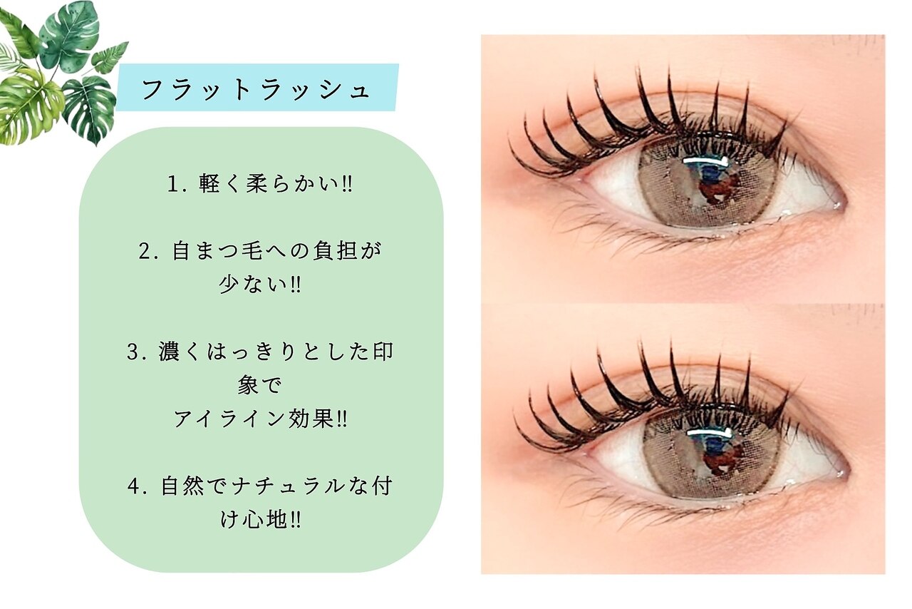 【マツエク】《迷ったらこれ★》フラットラッシュ120本or140本or付け放題