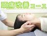 【頭痛改善/自律神経】頭痛/自律神経/頭のこり/眼精疲労◆痛み止めから卒業