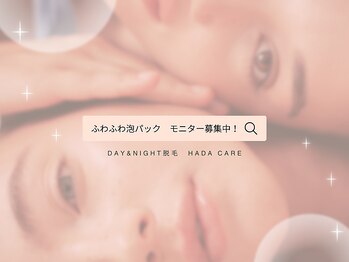 ハダケア(HADA CARE)/ふわっと泡美白★モニター募集中