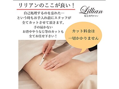 リリアン 周南店(Lillian)の写真