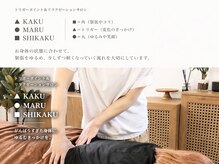 カクマルシカク(▲KAKU ●MARU ■SHIKAKU)
