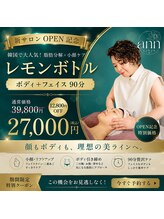アン 銀座(ann)/【新サロンOPEN記念】