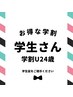 【学割U24】【頭痛、肩こり、目疲れ、睡眠の質】ドライヘッドスパ/30分¥3,000