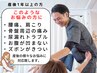 【産後1年以上の方はコチラ　産後骨盤整体コース】お試し価格