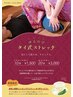#O1001-　期間限定★10分タイ式ストレッチ（肩or腰どちらか）※単品予約不可