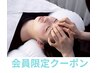 【新料金：5月～】会員クーポン：ドライヘッドスパロング80分［中央林間］