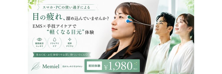 メミエル 赤坂見附店(Memiel)のサロンヘッダー