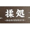 揉処のお店ロゴ