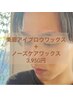 【男性人気メニュー】美眉アイブロウワックス＋ノーズケアワックス　¥3,950