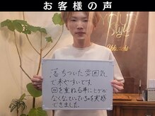 ユアースタイル 四日市店(YOUR Style)/【お客様の声】メンズ脱毛 #脱毛