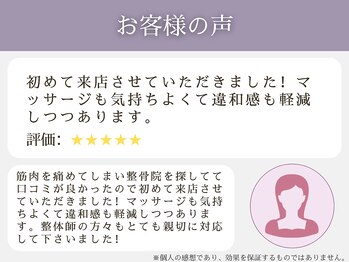 枚方わだち整骨院/お客様の声6