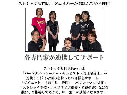 フェイバー(Favor)の写真