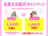 【ホワイトニング◇お友達紹介キャンペーン】￥4,980→¥2,490半額or1回分無料
