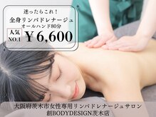 創ボディデザイン 茨木店(創 BODY DESIGN)