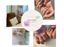 ルコトン(le coton)