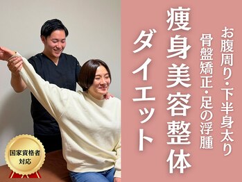 整体院 息吹(IBUKI)/平均8kg減　最後のダイエット