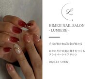 ルミエール(Lumiere)