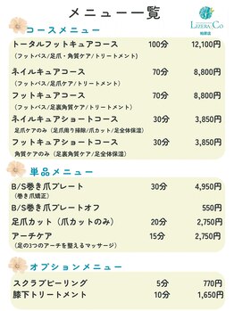 リゼラアンドコー 柏原店/リゼラメニュー